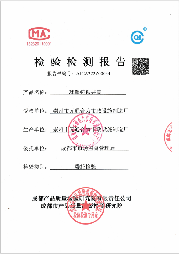 球墨铸铁井盖检测报告