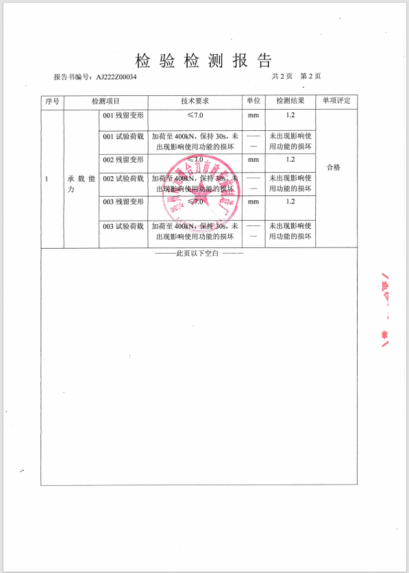 球墨铸铁井盖检测报告
