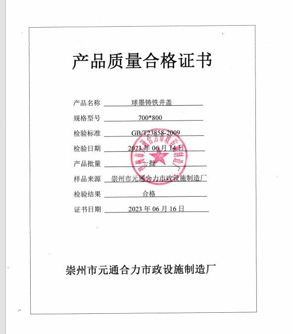 球墨铸铁井盖检测报告
